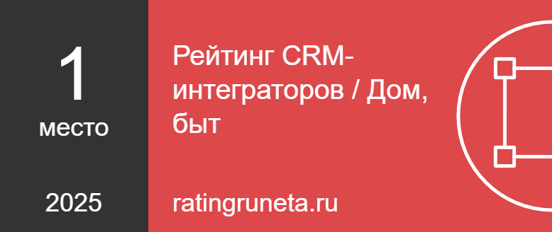 Рейтинг Рунета: Дом, быт 2025 — 1 место Рейтинг Рунета: Дом, быт 2025 — 1 место
